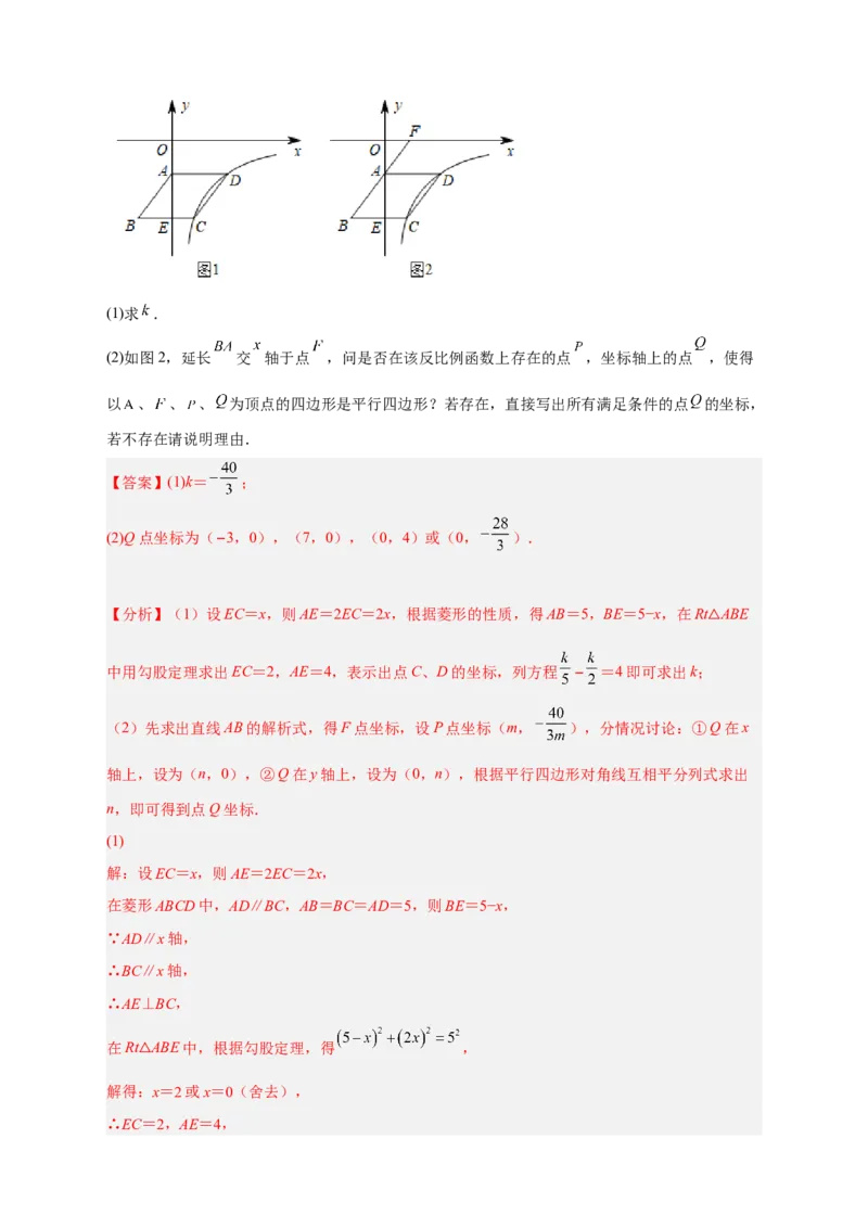 专题06反比例函数中的平行四边形（解析版）_初中数学人教版_9下-初中数学人教版_07专项讲练_微专题2022-2023学年九年级数学下册常考点微专题提分精练（人教版）