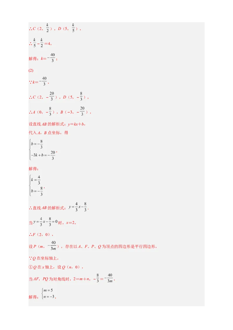 专题06反比例函数中的平行四边形（解析版）_初中数学人教版_9下-初中数学人教版_07专项讲练_微专题2022-2023学年九年级数学下册常考点微专题提分精练（人教版）