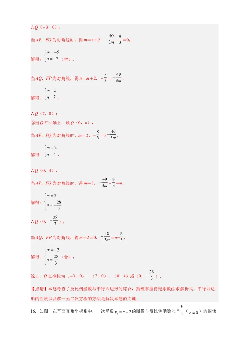 专题06反比例函数中的平行四边形（解析版）_初中数学人教版_9下-初中数学人教版_07专项讲练_微专题2022-2023学年九年级数学下册常考点微专题提分精练（人教版）