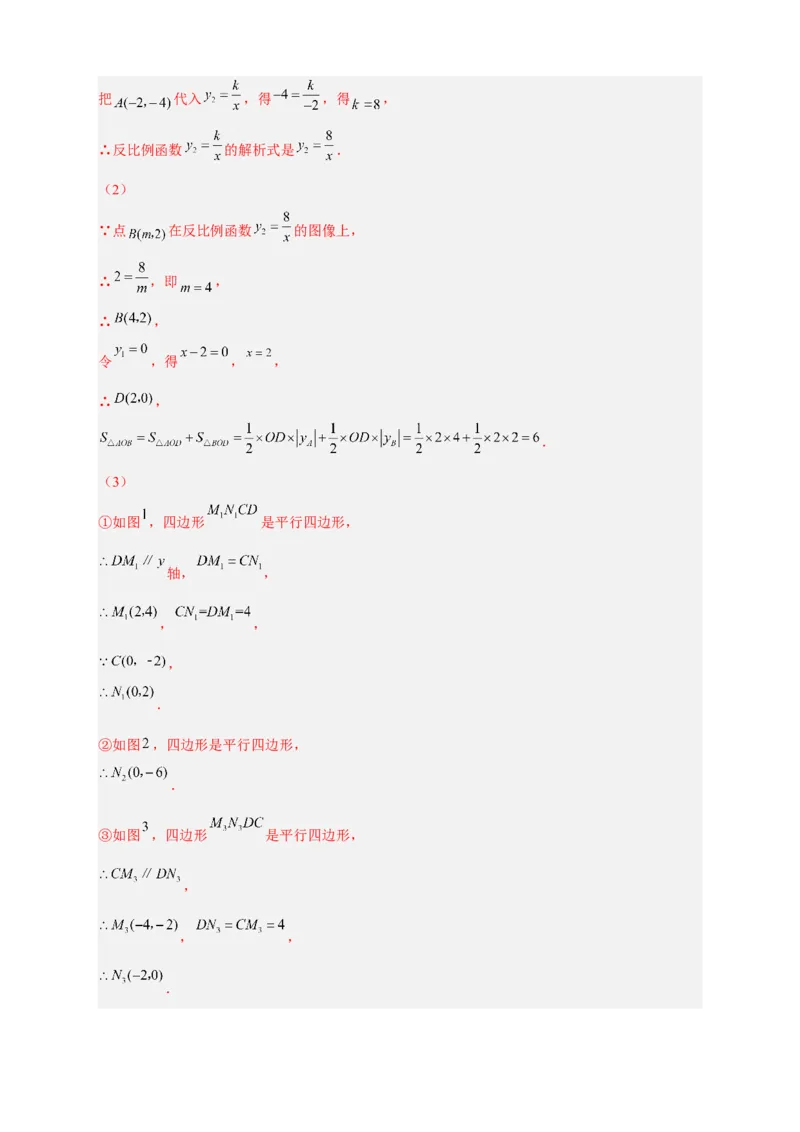 专题06反比例函数中的平行四边形（解析版）_初中数学人教版_9下-初中数学人教版_07专项讲练_微专题2022-2023学年九年级数学下册常考点微专题提分精练（人教版）