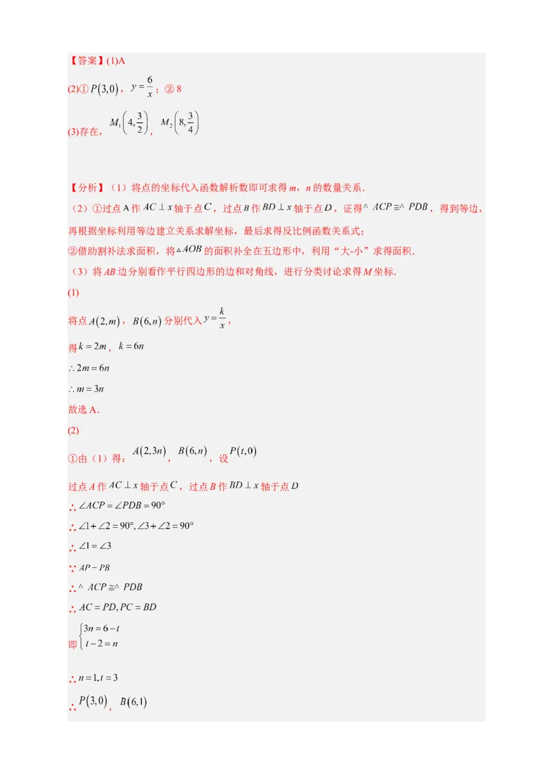专题06反比例函数中的平行四边形（解析版）_初中数学人教版_9下-初中数学人教版_07专项讲练_微专题2022-2023学年九年级数学下册常考点微专题提分精练（人教版）