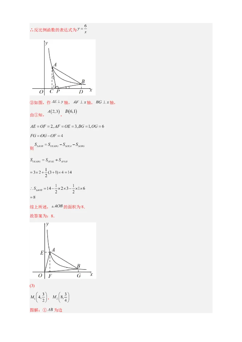 专题06反比例函数中的平行四边形（解析版）_初中数学人教版_9下-初中数学人教版_07专项讲练_微专题2022-2023学年九年级数学下册常考点微专题提分精练（人教版）