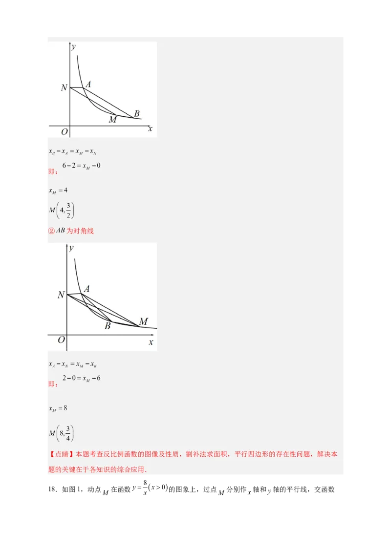 专题06反比例函数中的平行四边形（解析版）_初中数学人教版_9下-初中数学人教版_07专项讲练_微专题2022-2023学年九年级数学下册常考点微专题提分精练（人教版）