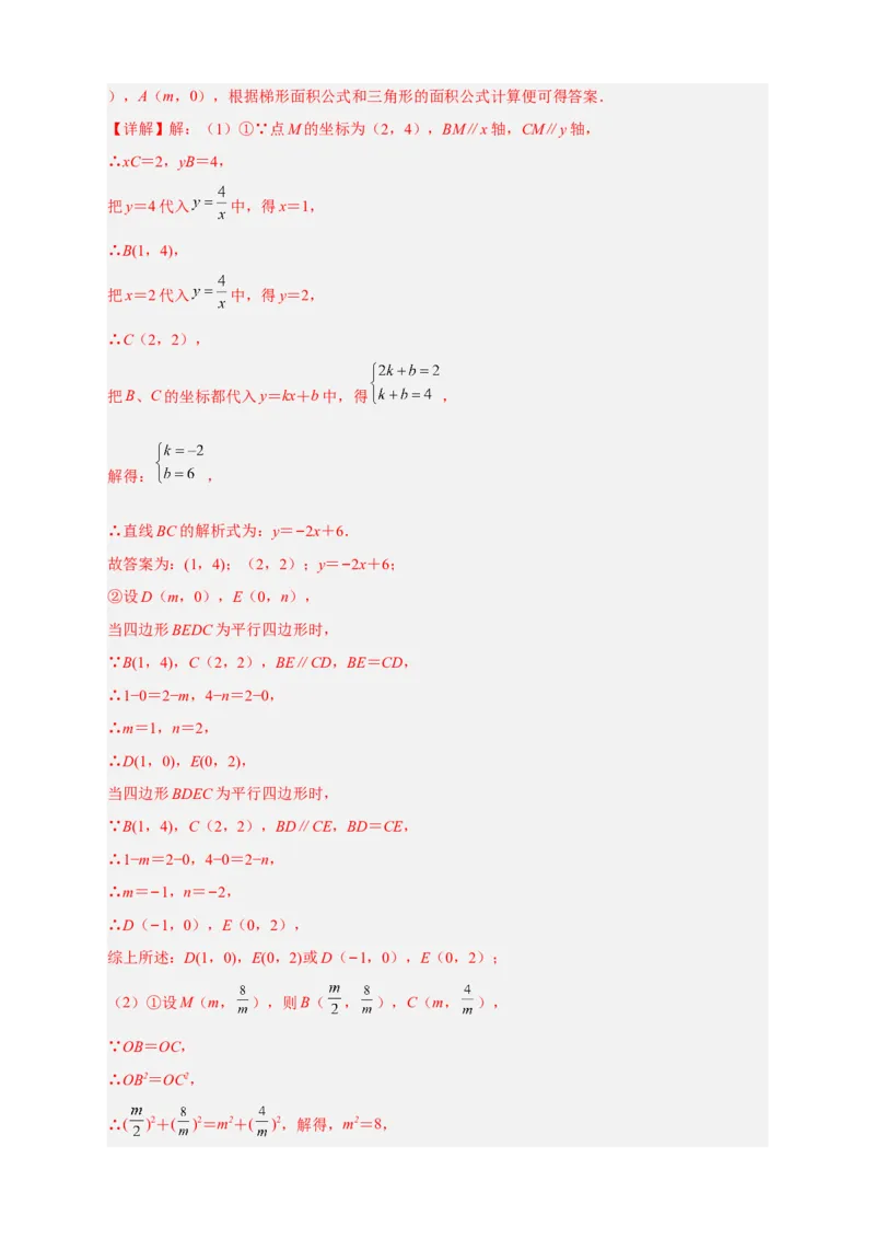 专题06反比例函数中的平行四边形（解析版）_初中数学人教版_9下-初中数学人教版_07专项讲练_微专题2022-2023学年九年级数学下册常考点微专题提分精练（人教版）