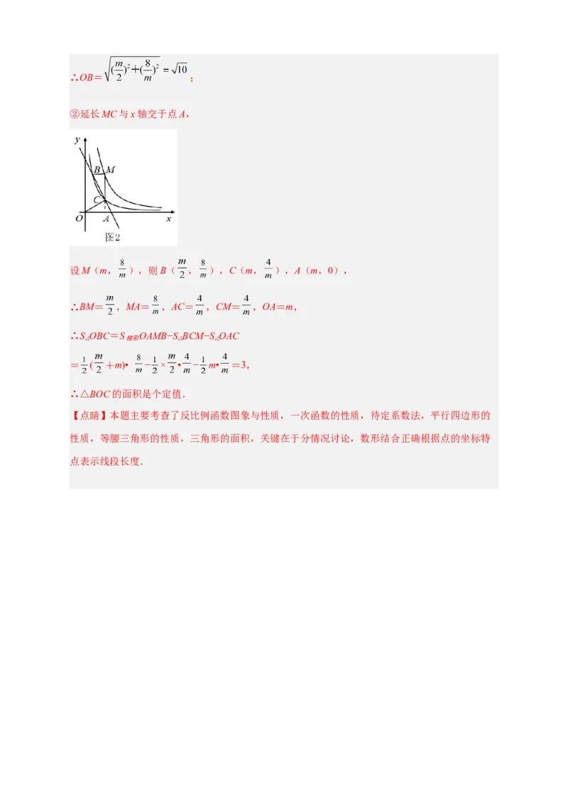 专题06反比例函数中的平行四边形（解析版）_初中数学人教版_9下-初中数学人教版_07专项讲练_微专题2022-2023学年九年级数学下册常考点微专题提分精练（人教版）