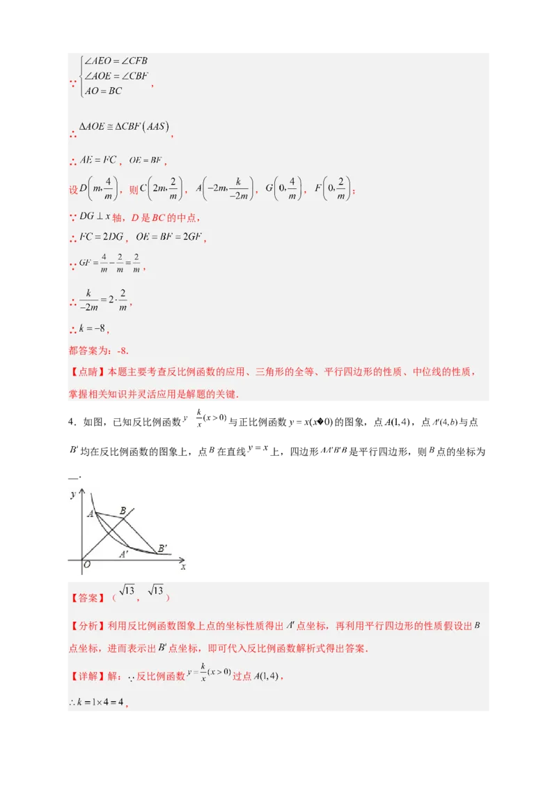 专题06反比例函数中的平行四边形（解析版）_初中数学人教版_9下-初中数学人教版_07专项讲练_微专题2022-2023学年九年级数学下册常考点微专题提分精练（人教版）