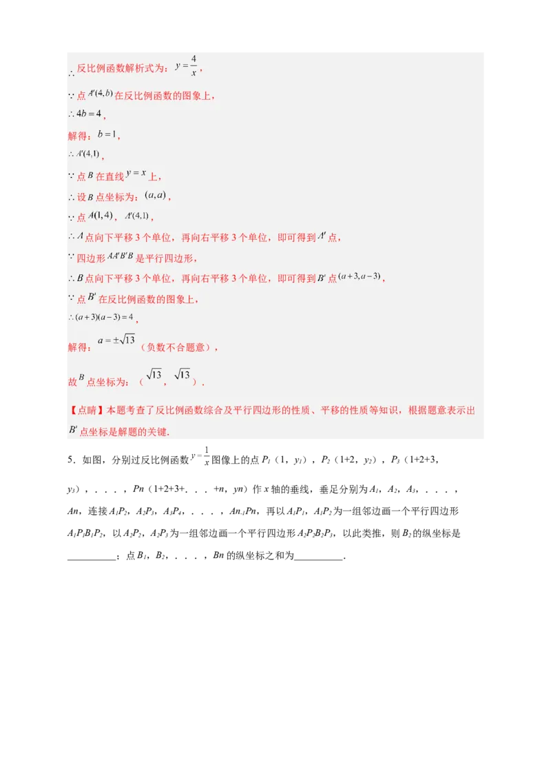 专题06反比例函数中的平行四边形（解析版）_初中数学人教版_9下-初中数学人教版_07专项讲练_微专题2022-2023学年九年级数学下册常考点微专题提分精练（人教版）