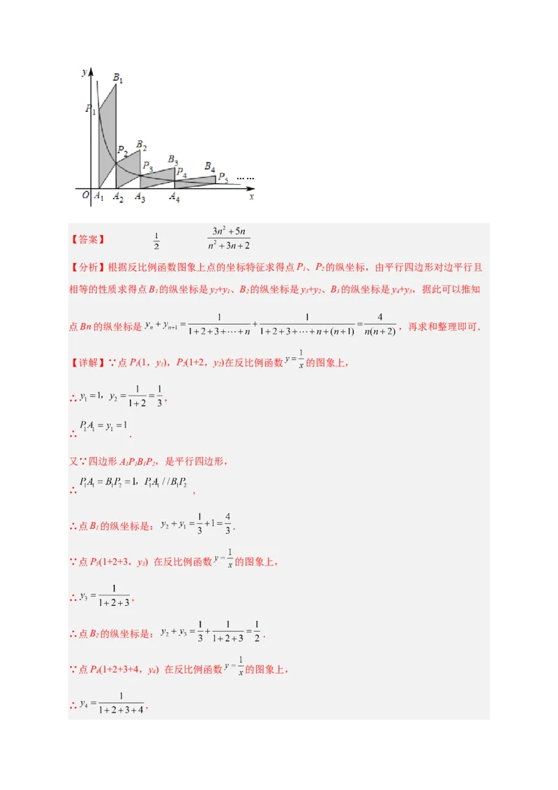 专题06反比例函数中的平行四边形（解析版）_初中数学人教版_9下-初中数学人教版_07专项讲练_微专题2022-2023学年九年级数学下册常考点微专题提分精练（人教版）
