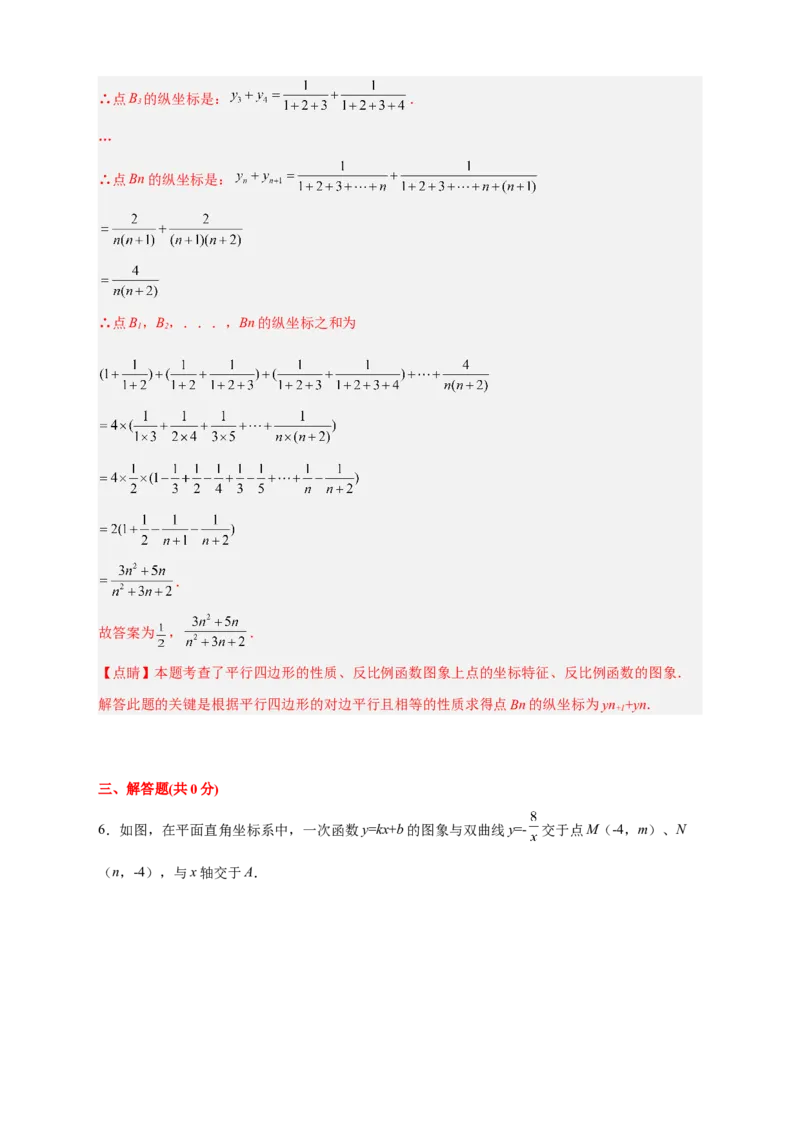专题06反比例函数中的平行四边形（解析版）_初中数学人教版_9下-初中数学人教版_07专项讲练_微专题2022-2023学年九年级数学下册常考点微专题提分精练（人教版）