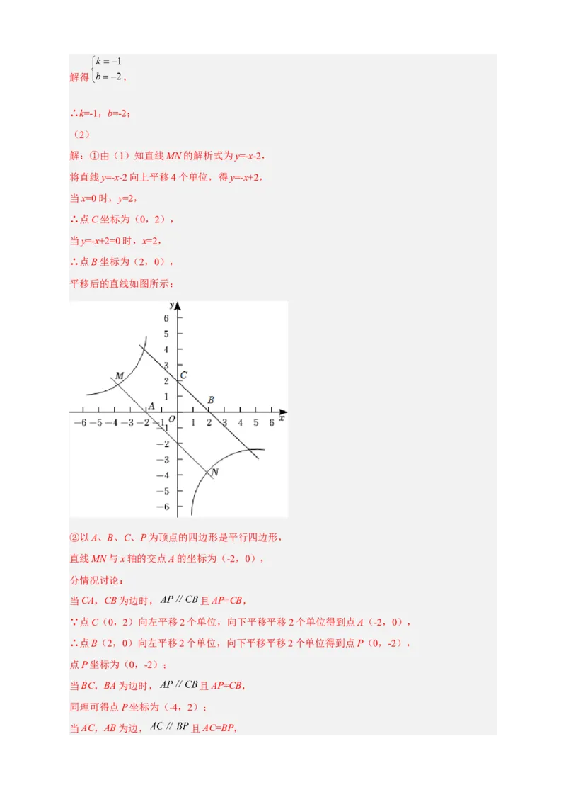 专题06反比例函数中的平行四边形（解析版）_初中数学人教版_9下-初中数学人教版_07专项讲练_微专题2022-2023学年九年级数学下册常考点微专题提分精练（人教版）