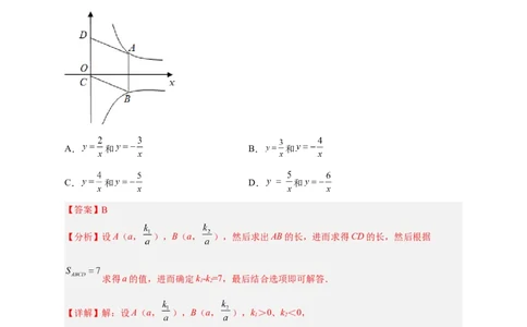 专题06反比例函数中的平行四边形（解析版）_初中数学人教版_9下-初中数学人教版_07专项讲练_微专题2022-2023学年九年级数学下册常考点微专题提分精练（人教版）