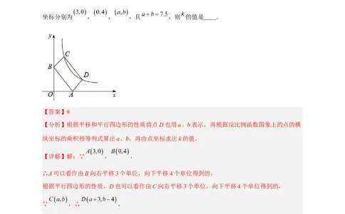 专题06反比例函数中的平行四边形（解析版）_初中数学人教版_9下-初中数学人教版_07专项讲练_微专题2022-2023学年九年级数学下册常考点微专题提分精练（人教版）
