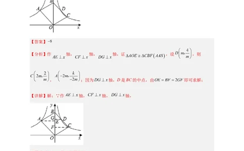 专题06反比例函数中的平行四边形（解析版）_初中数学人教版_9下-初中数学人教版_07专项讲练_微专题2022-2023学年九年级数学下册常考点微专题提分精练（人教版）