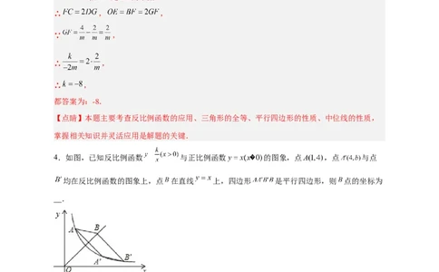专题06反比例函数中的平行四边形（解析版）_初中数学人教版_9下-初中数学人教版_07专项讲练_微专题2022-2023学年九年级数学下册常考点微专题提分精练（人教版）
