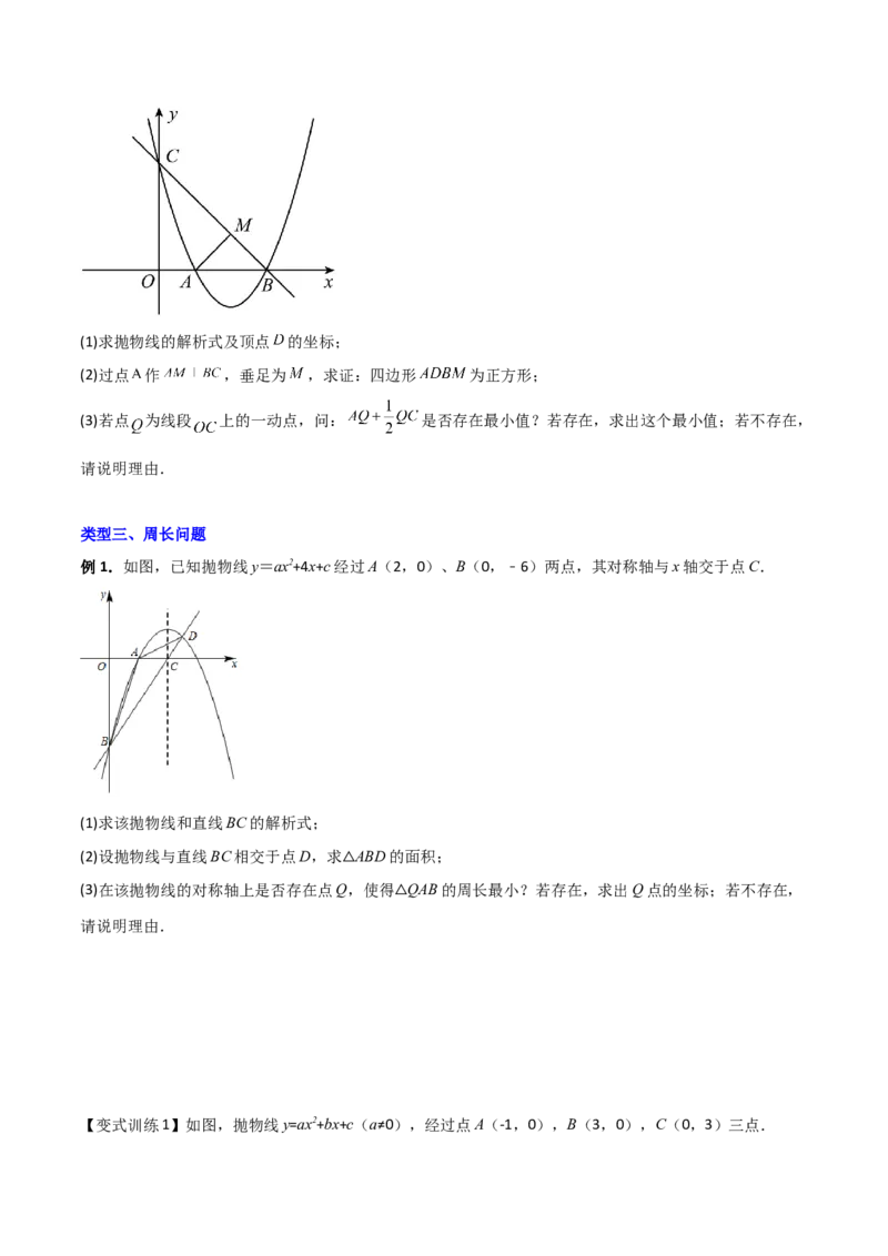 专题05二次函数中的线段长度问题（原卷版）_初中数学人教版_9下-初中数学人教版_07专项讲练_压轴必考2022-2023学年九年级数学压轴题攻略（人教版）_上册