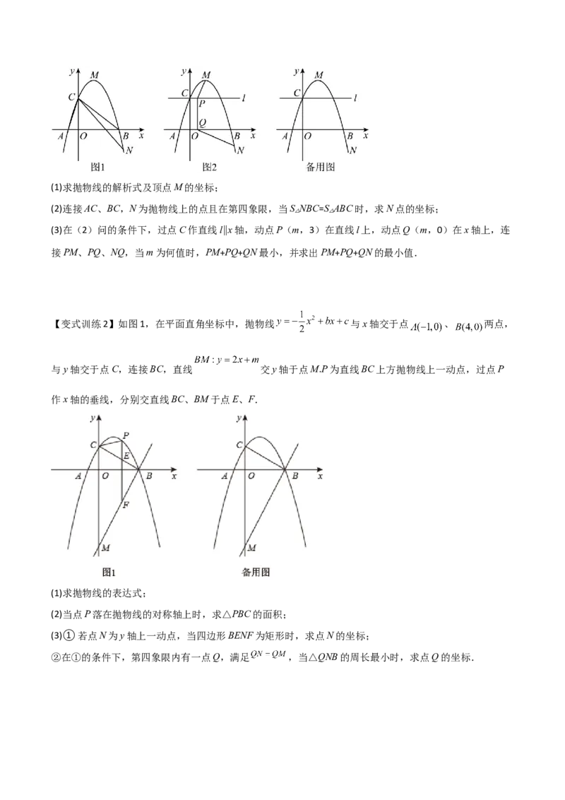 专题05二次函数中的线段长度问题（原卷版）_初中数学人教版_9下-初中数学人教版_07专项讲练_压轴必考2022-2023学年九年级数学压轴题攻略（人教版）_上册