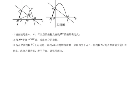 专题05二次函数中的线段长度问题（原卷版）_初中数学人教版_9下-初中数学人教版_07专项讲练_压轴必考2022-2023学年九年级数学压轴题攻略（人教版）_上册