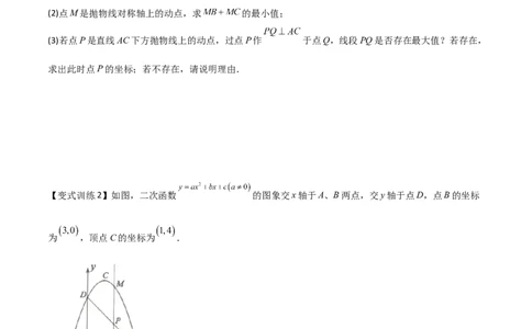 专题05二次函数中的线段长度问题（原卷版）_初中数学人教版_9下-初中数学人教版_07专项讲练_压轴必考2022-2023学年九年级数学压轴题攻略（人教版）_上册
