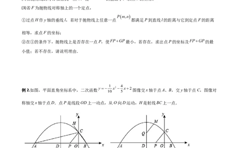 专题05二次函数中的线段长度问题（原卷版）_初中数学人教版_9下-初中数学人教版_07专项讲练_压轴必考2022-2023学年九年级数学压轴题攻略（人教版）_上册