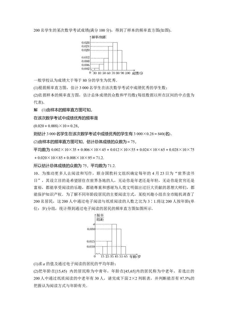 训练32　统　计_2.2025数学总复习_2025年新高考资料_一轮复习_2025高考大一轮复习讲义+课件（完结）_2025高考大一轮复习数学（苏教版）_2025数学大一轮复习讲义苏教版教师用书Word版文档