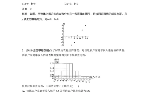 训练32　统　计_2.2025数学总复习_2025年新高考资料_一轮复习_2025高考大一轮复习讲义+课件（完结）_2025高考大一轮复习数学（苏教版）_2025数学大一轮复习讲义苏教版教师用书Word版文档