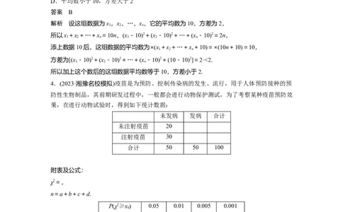 训练32　统　计_2.2025数学总复习_2025年新高考资料_一轮复习_2025高考大一轮复习讲义+课件（完结）_2025高考大一轮复习数学（苏教版）_2025数学大一轮复习讲义苏教版教师用书Word版文档