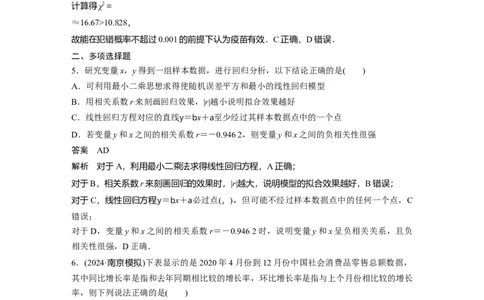 训练32　统　计_2.2025数学总复习_2025年新高考资料_一轮复习_2025高考大一轮复习讲义+课件（完结）_2025高考大一轮复习数学（苏教版）_2025数学大一轮复习讲义苏教版教师用书Word版文档
