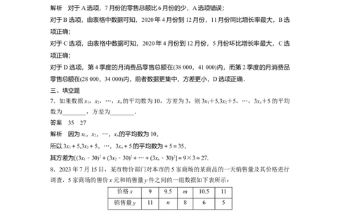 训练32　统　计_2.2025数学总复习_2025年新高考资料_一轮复习_2025高考大一轮复习讲义+课件（完结）_2025高考大一轮复习数学（苏教版）_2025数学大一轮复习讲义苏教版教师用书Word版文档