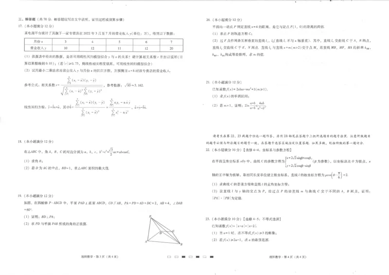 贵州省六校联盟2022-2023学年高三上学期高考实用性联考（一）理科数学试题_2.2025数学总复习_数学高考模拟题_2023年模拟题_老高考_2023贵州省六校联盟高三上学期高考实用性联考（一）数学
