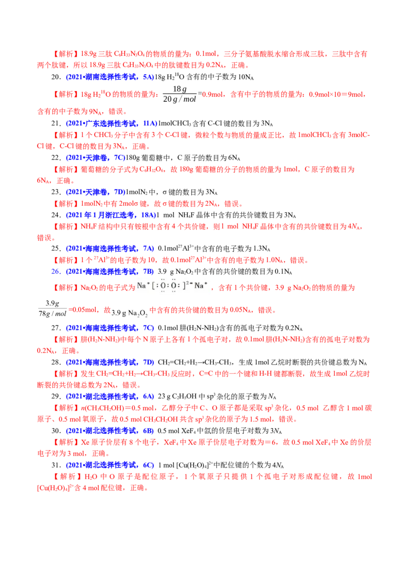 专题02化学计量及其应用(讲义)(解析版)_05高考化学_2024年新高考资料_2.2024二轮复习_2024年高考化学二轮复习讲练测（新教材新高考）