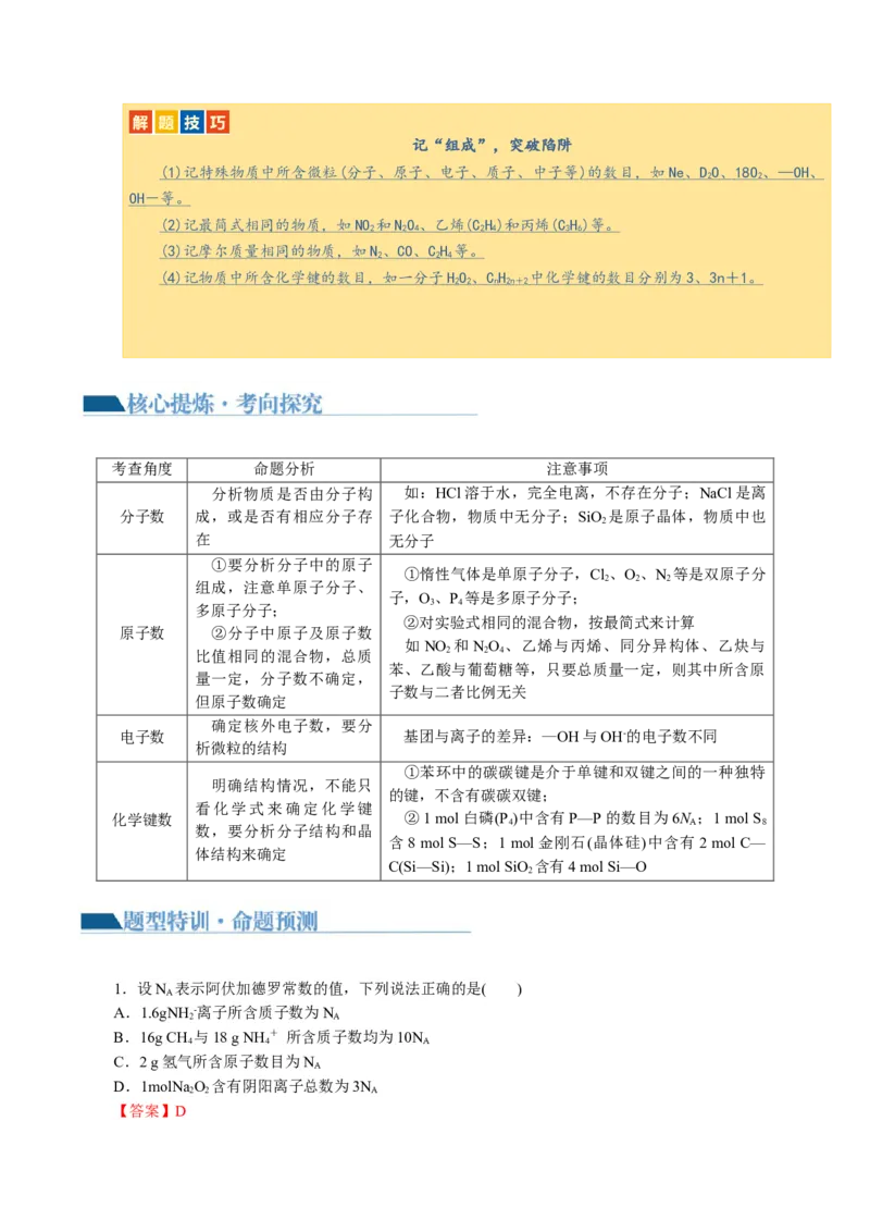 专题02化学计量及其应用(讲义)(解析版)_05高考化学_2024年新高考资料_2.2024二轮复习_2024年高考化学二轮复习讲练测（新教材新高考）