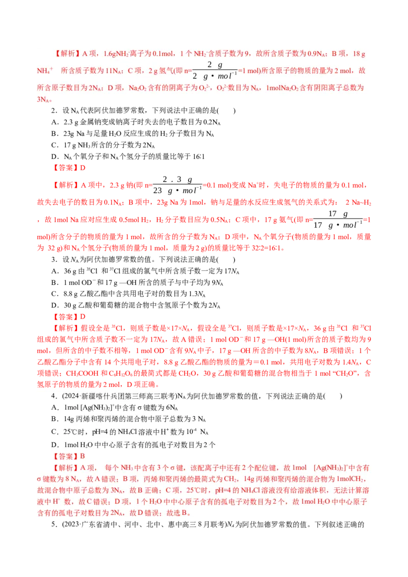 专题02化学计量及其应用(讲义)(解析版)_05高考化学_2024年新高考资料_2.2024二轮复习_2024年高考化学二轮复习讲练测（新教材新高考）