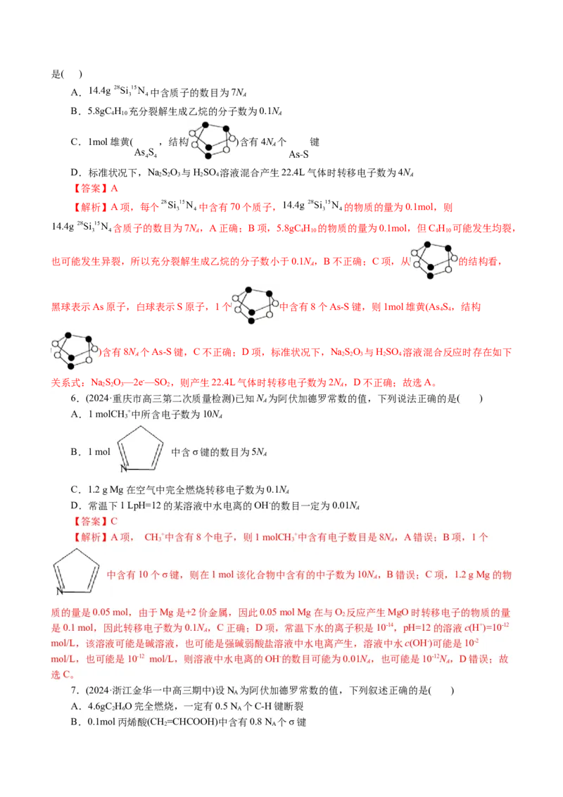 专题02化学计量及其应用(讲义)(解析版)_05高考化学_2024年新高考资料_2.2024二轮复习_2024年高考化学二轮复习讲练测（新教材新高考）