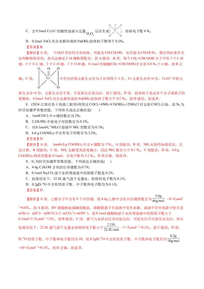 专题02化学计量及其应用(讲义)(解析版)_05高考化学_2024年新高考资料_2.2024二轮复习_2024年高考化学二轮复习讲练测（新教材新高考）