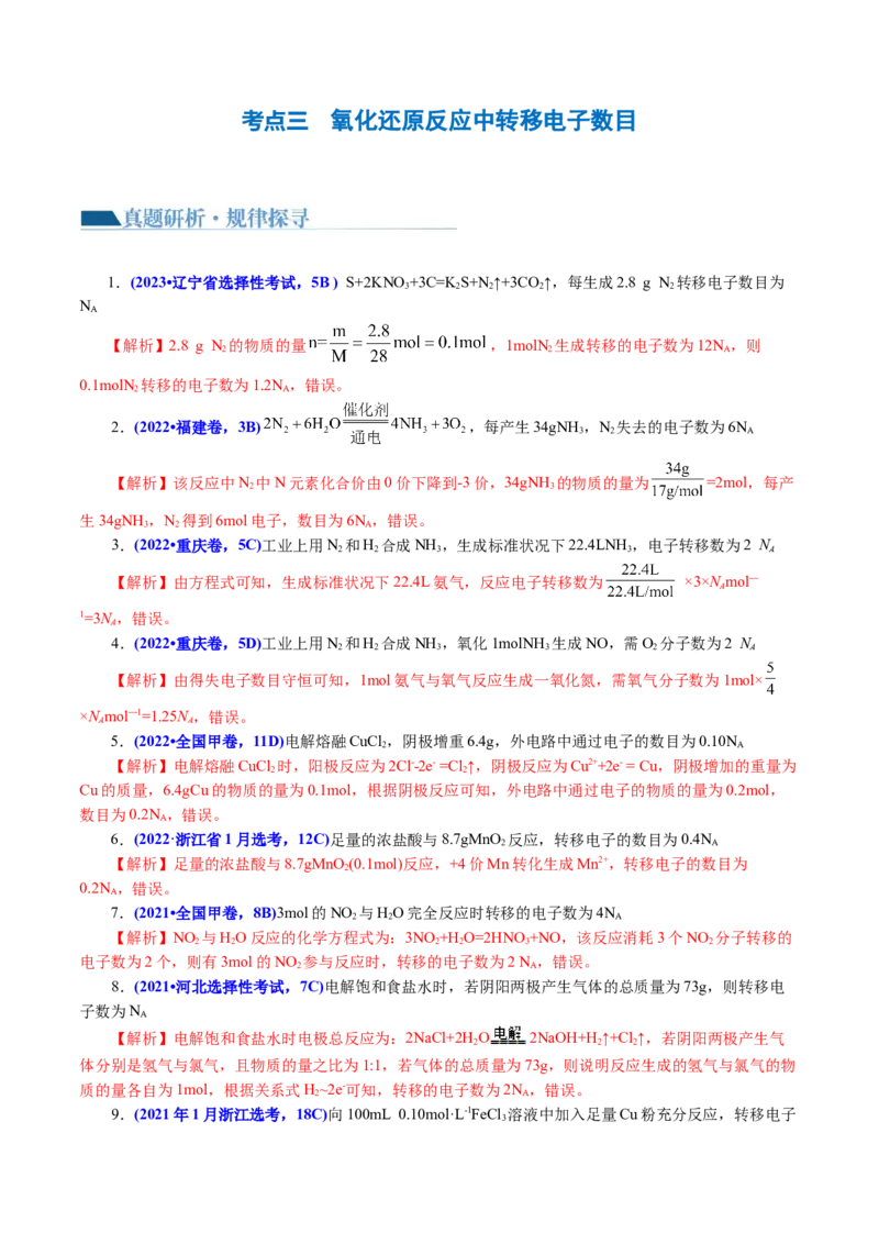 专题02化学计量及其应用(讲义)(解析版)_05高考化学_2024年新高考资料_2.2024二轮复习_2024年高考化学二轮复习讲练测（新教材新高考）