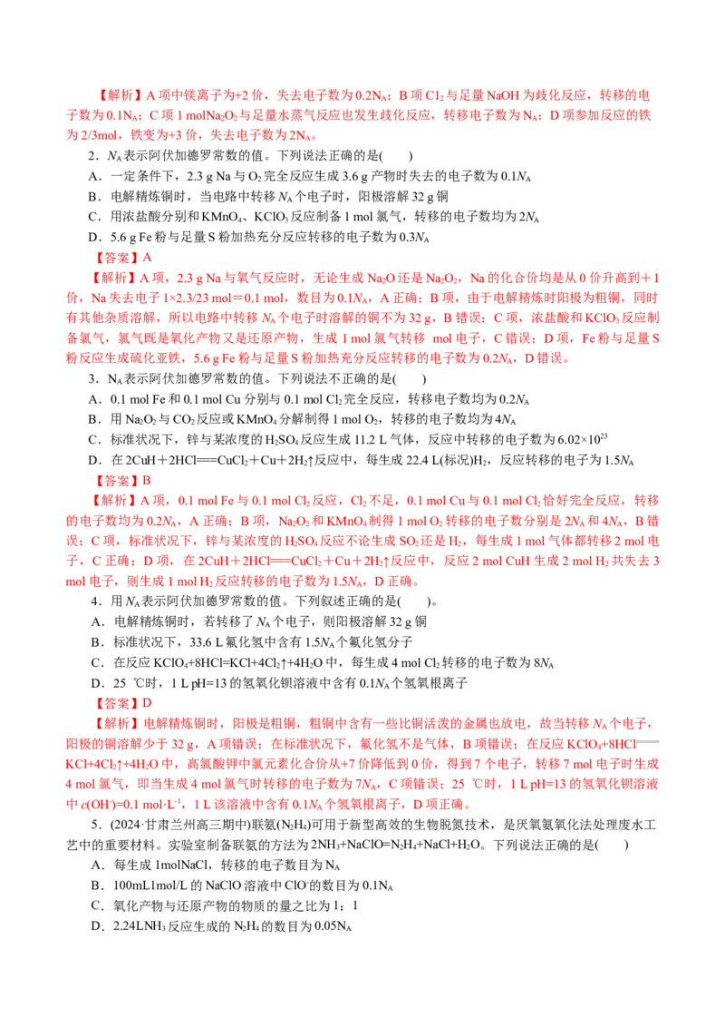 专题02化学计量及其应用(讲义)(解析版)_05高考化学_2024年新高考资料_2.2024二轮复习_2024年高考化学二轮复习讲练测（新教材新高考）