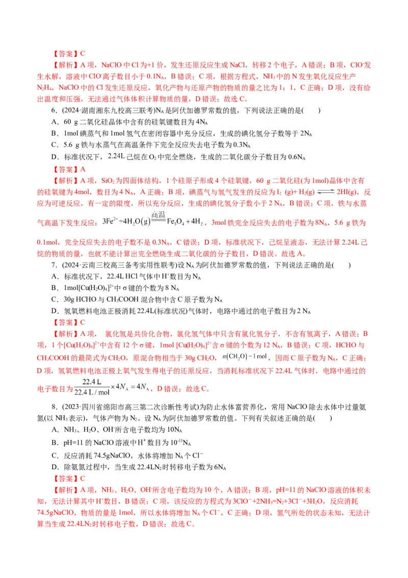 专题02化学计量及其应用(讲义)(解析版)_05高考化学_2024年新高考资料_2.2024二轮复习_2024年高考化学二轮复习讲练测（新教材新高考）