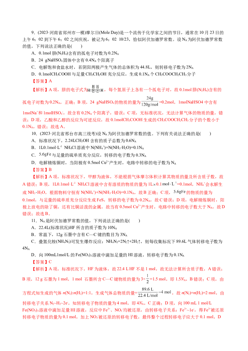 专题02化学计量及其应用(讲义)(解析版)_05高考化学_2024年新高考资料_2.2024二轮复习_2024年高考化学二轮复习讲练测（新教材新高考）