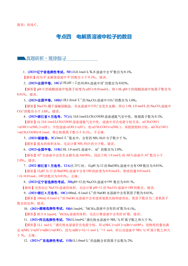 专题02化学计量及其应用(讲义)(解析版)_05高考化学_2024年新高考资料_2.2024二轮复习_2024年高考化学二轮复习讲练测（新教材新高考）