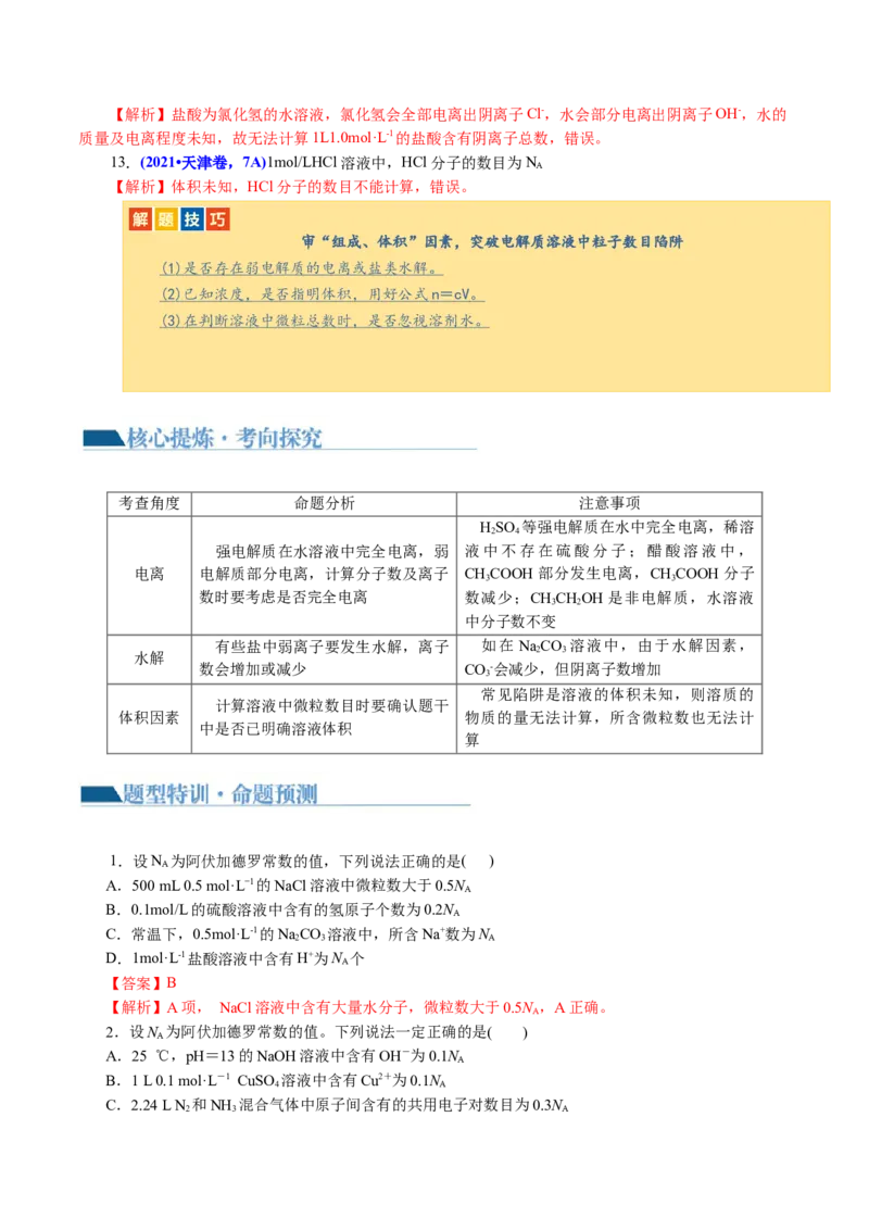 专题02化学计量及其应用(讲义)(解析版)_05高考化学_2024年新高考资料_2.2024二轮复习_2024年高考化学二轮复习讲练测（新教材新高考）