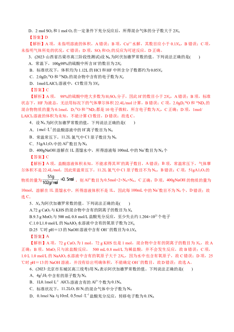 专题02化学计量及其应用(讲义)(解析版)_05高考化学_2024年新高考资料_2.2024二轮复习_2024年高考化学二轮复习讲练测（新教材新高考）
