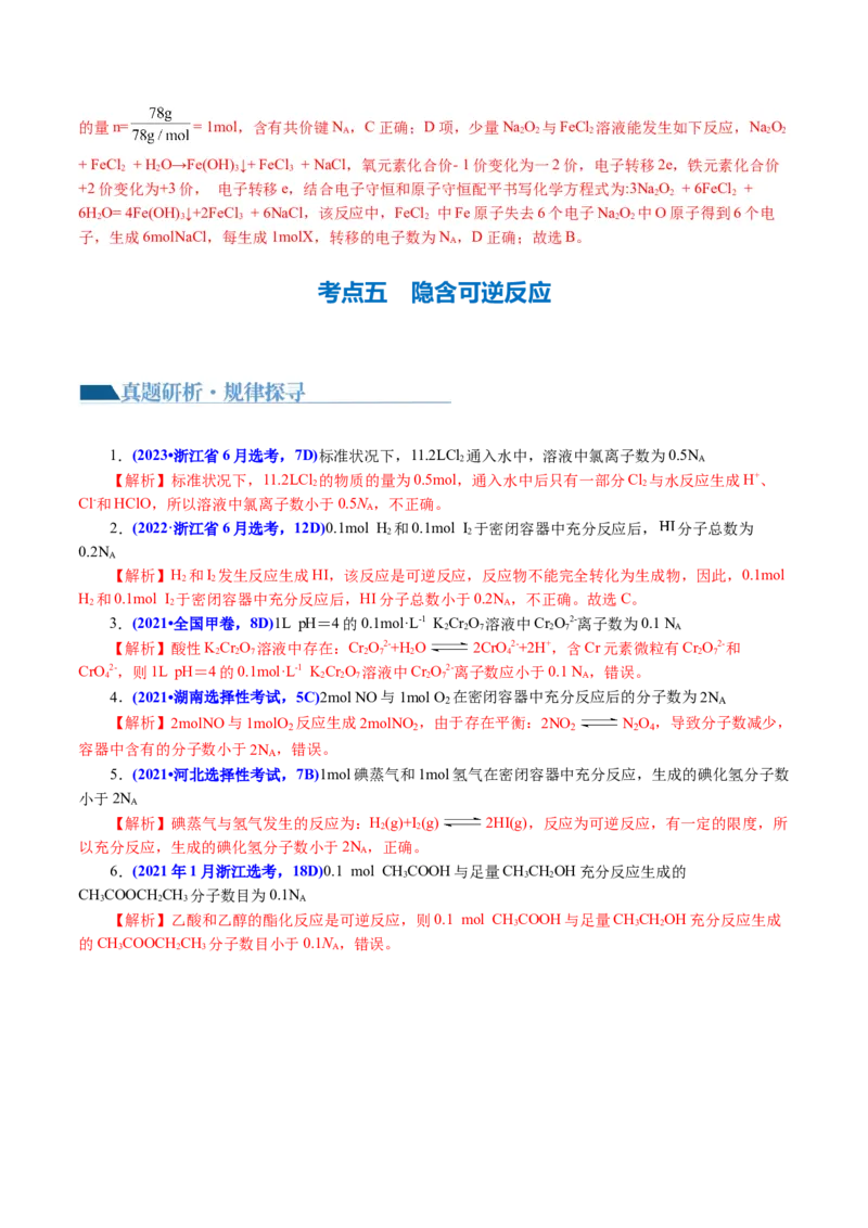 专题02化学计量及其应用(讲义)(解析版)_05高考化学_2024年新高考资料_2.2024二轮复习_2024年高考化学二轮复习讲练测（新教材新高考）