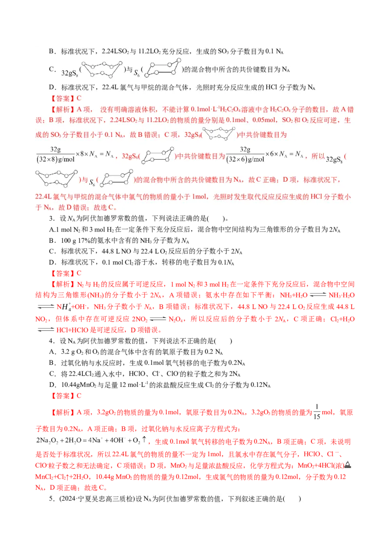 专题02化学计量及其应用(讲义)(解析版)_05高考化学_2024年新高考资料_2.2024二轮复习_2024年高考化学二轮复习讲练测（新教材新高考）