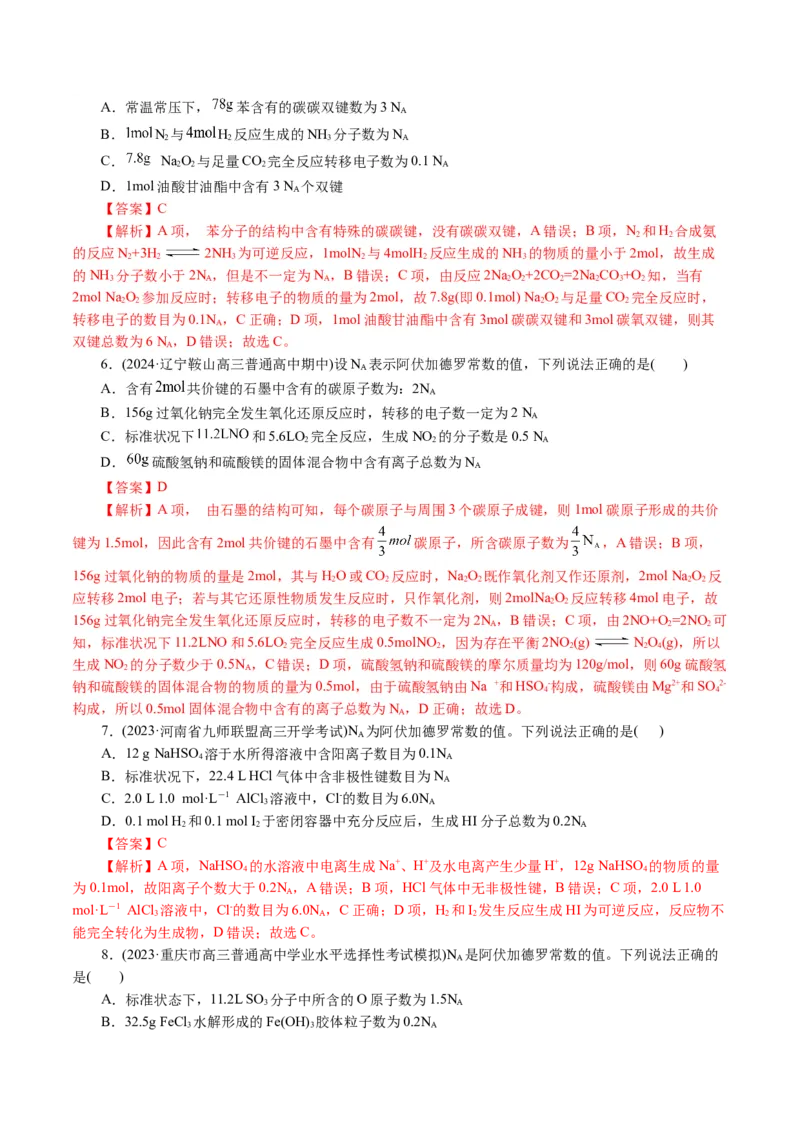 专题02化学计量及其应用(讲义)(解析版)_05高考化学_2024年新高考资料_2.2024二轮复习_2024年高考化学二轮复习讲练测（新教材新高考）