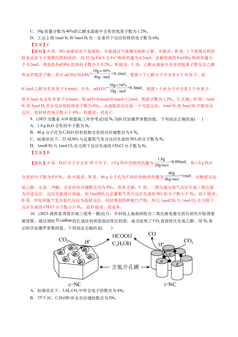 专题02化学计量及其应用(讲义)(解析版)_05高考化学_2024年新高考资料_2.2024二轮复习_2024年高考化学二轮复习讲练测（新教材新高考）