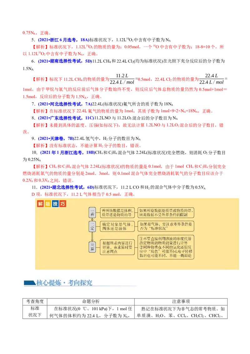 专题02化学计量及其应用(讲义)(解析版)_05高考化学_2024年新高考资料_2.2024二轮复习_2024年高考化学二轮复习讲练测（新教材新高考）
