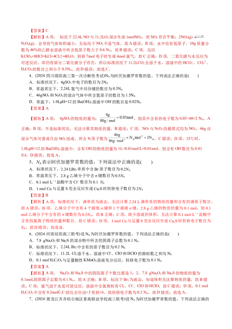 专题02化学计量及其应用(讲义)(解析版)_05高考化学_2024年新高考资料_2.2024二轮复习_2024年高考化学二轮复习讲练测（新教材新高考）