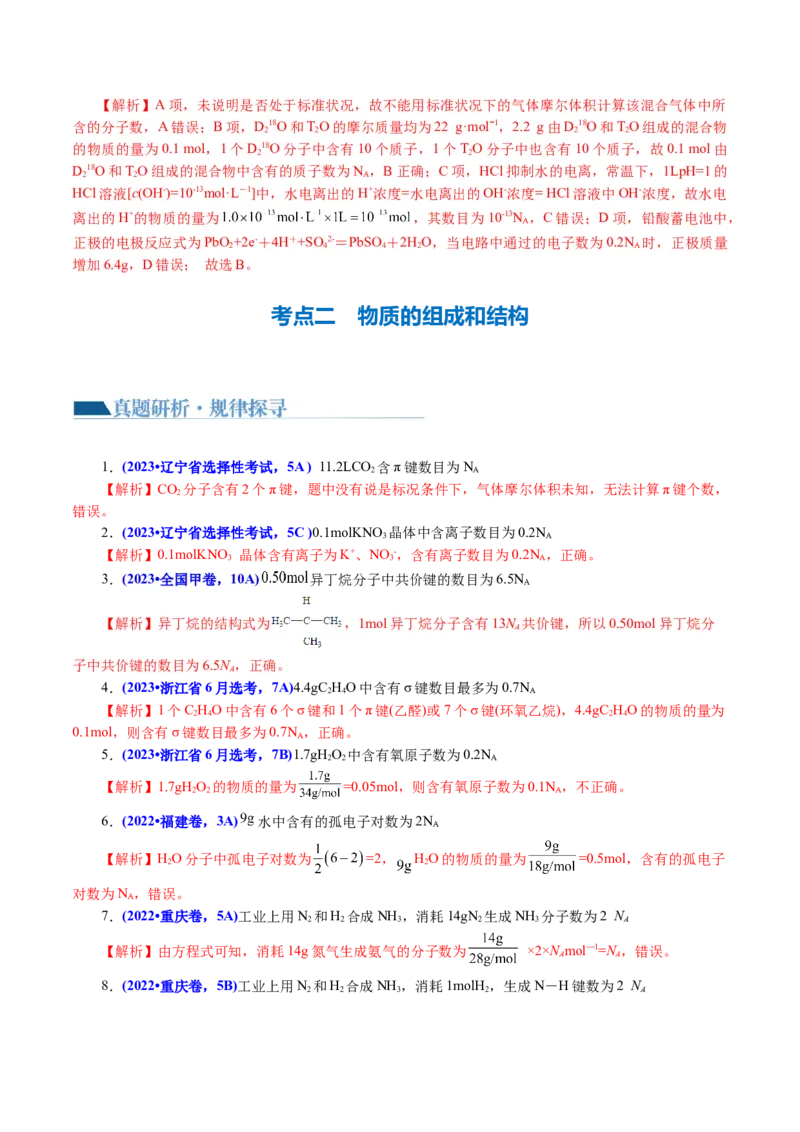 专题02化学计量及其应用(讲义)(解析版)_05高考化学_2024年新高考资料_2.2024二轮复习_2024年高考化学二轮复习讲练测（新教材新高考）