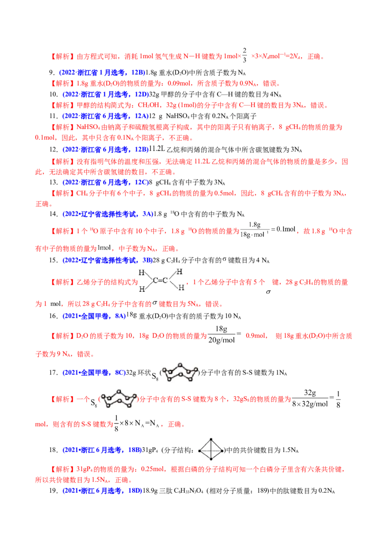 专题02化学计量及其应用(讲义)(解析版)_05高考化学_2024年新高考资料_2.2024二轮复习_2024年高考化学二轮复习讲练测（新教材新高考）
