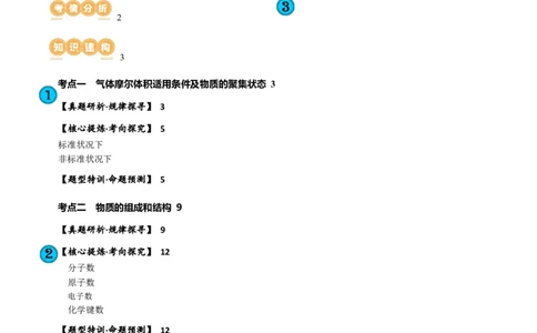 专题02化学计量及其应用(讲义)(解析版)_05高考化学_2024年新高考资料_2.2024二轮复习_2024年高考化学二轮复习讲练测（新教材新高考）